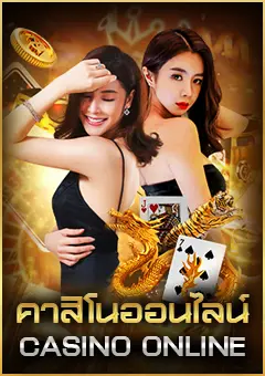 คาสิโนออนไลน์ UFAX9