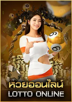 หวยออนไลน์ UFAX9