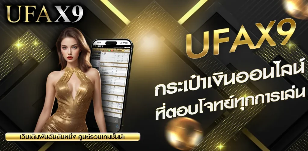 UFAX9 Wallet